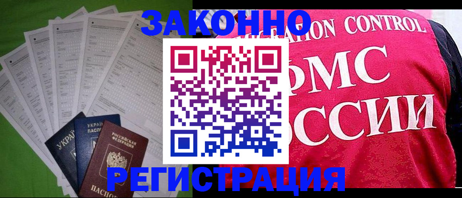 прописка для работы в Окуловке