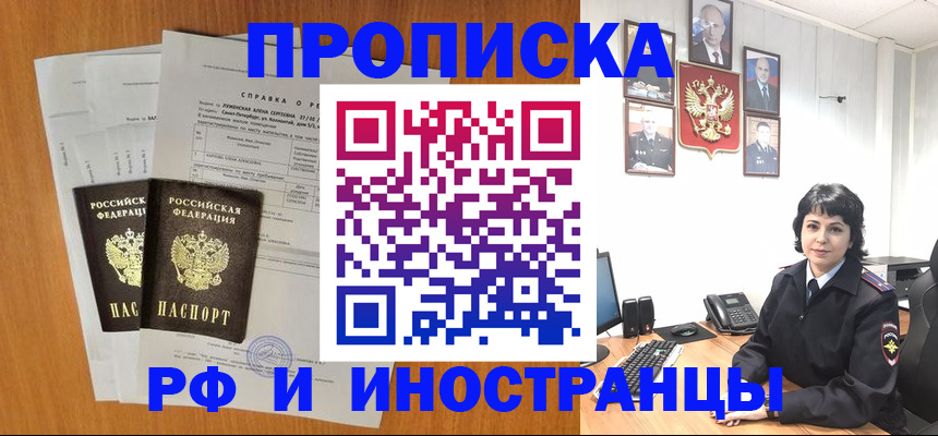 прописка для работы в Окуловке