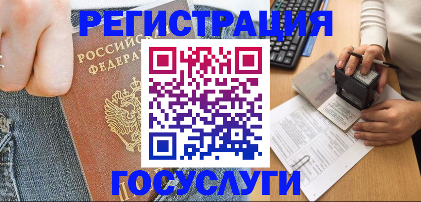 временная регистрация для школы в Окуловке